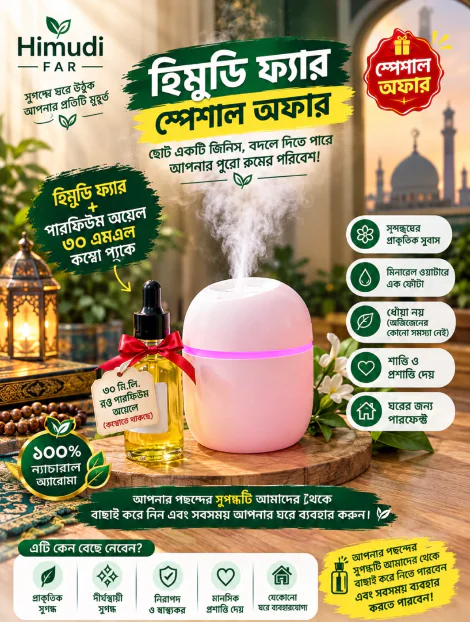 হিমুডি ফ্যার — স্পেশাল কম্বো অফার - Image 2